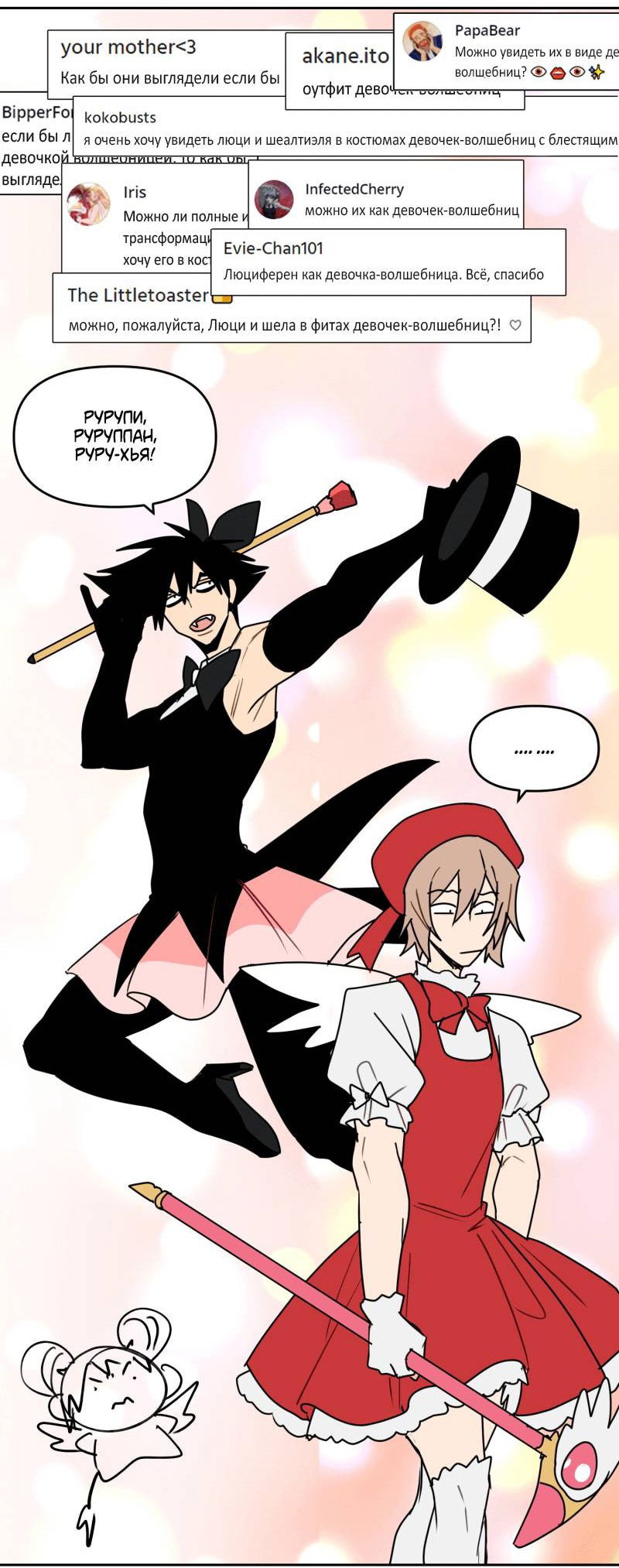 Манга Твои Крылья и Мои - Глава 42.5 Страница 34