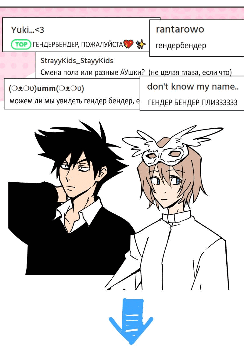 Манга Твои Крылья и Мои - Глава 42.5 Страница 25