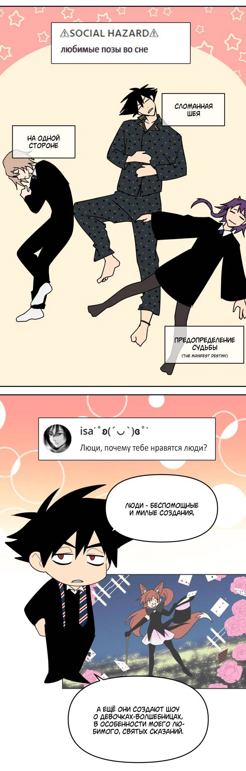 Манга Твои Крылья и Мои - Глава 42.5 Страница 42