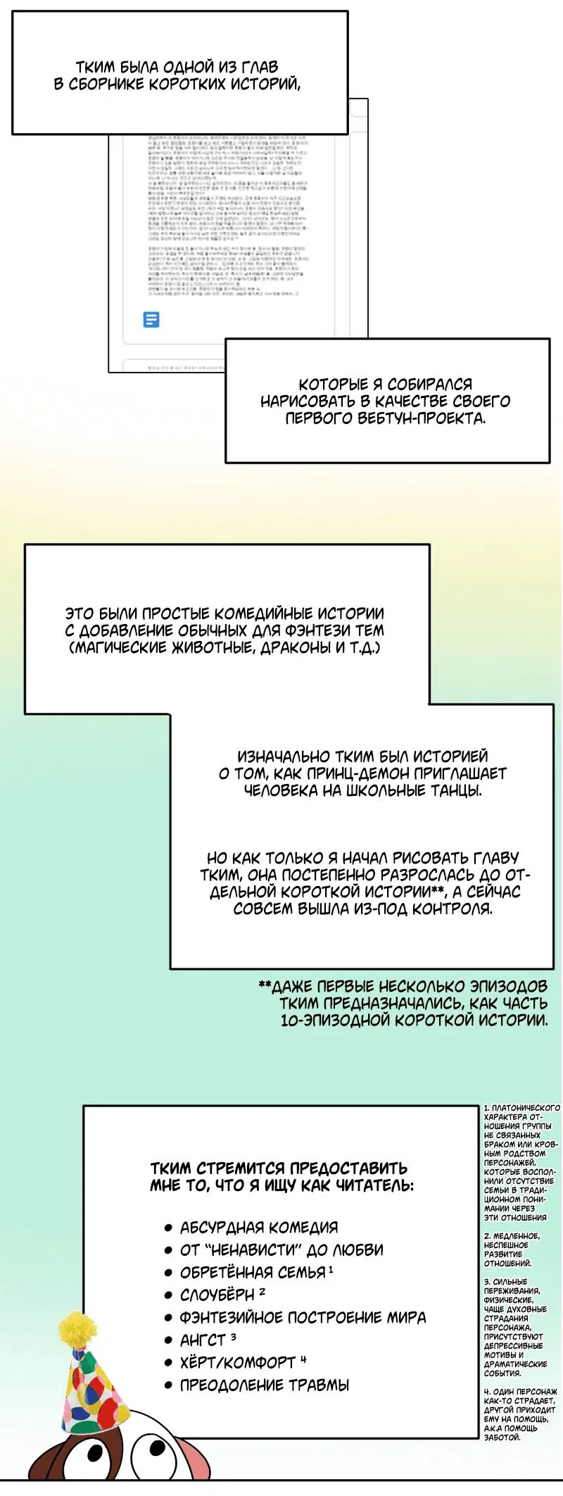 Манга Твои Крылья и Мои - Глава 42.5 Страница 3
