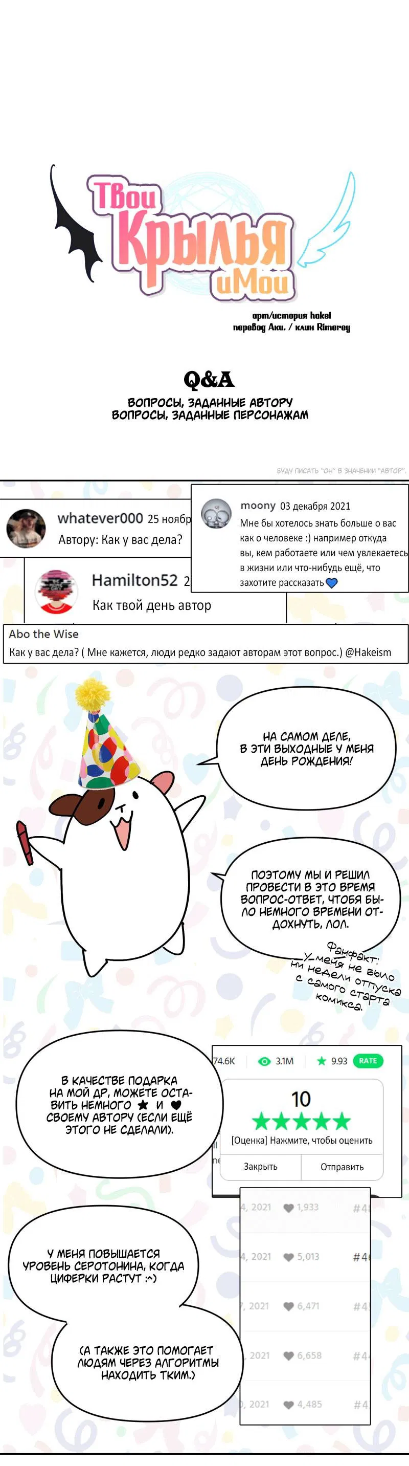 Манга Твои Крылья и Мои - Глава 42.5 Страница 1