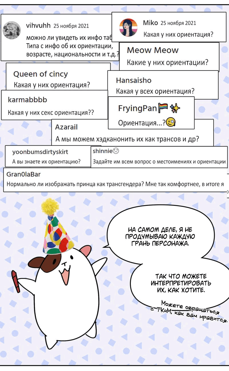 Манга Твои Крылья и Мои - Глава 42.5 Страница 19