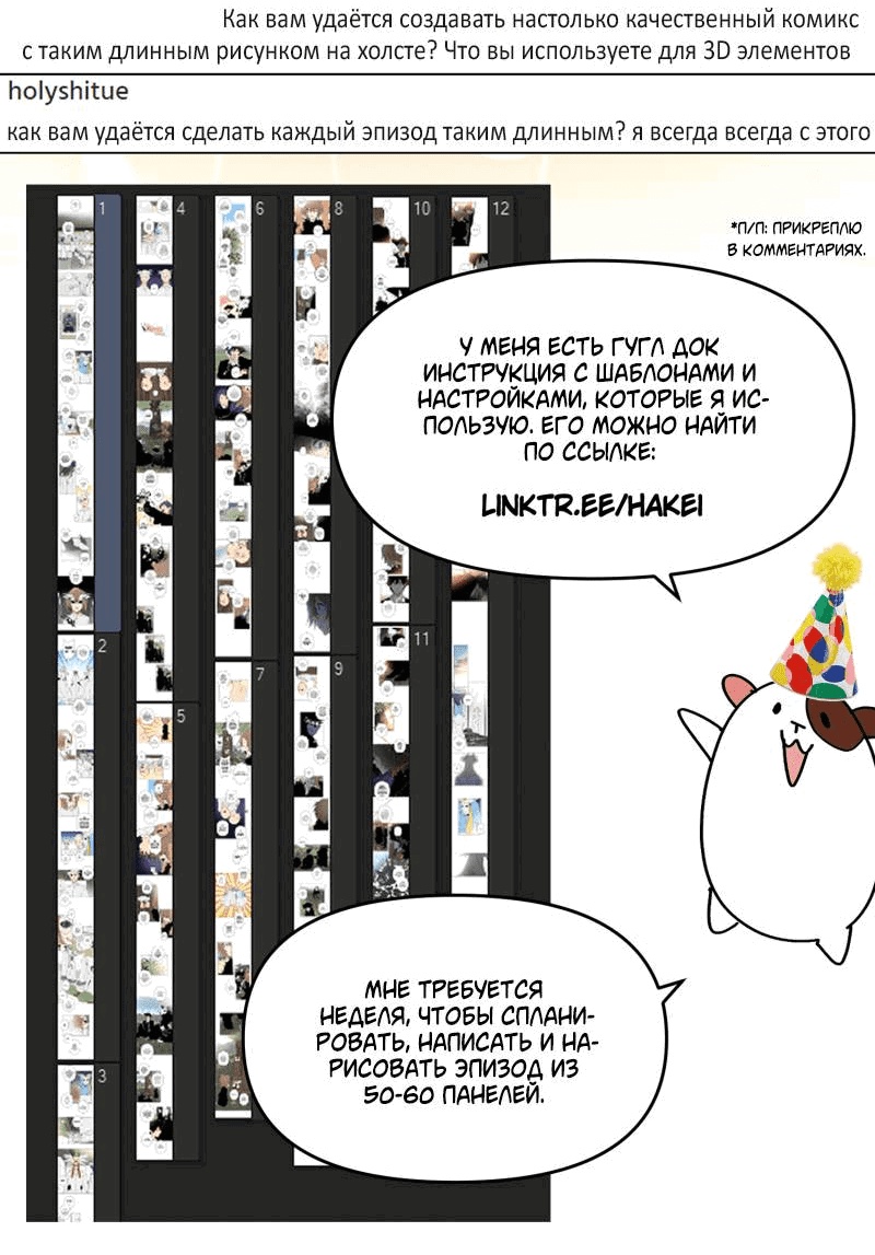 Манга Твои Крылья и Мои - Глава 42.5 Страница 9