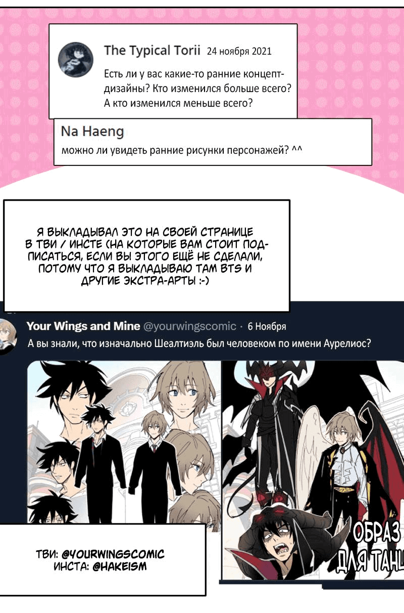 Манга Твои Крылья и Мои - Глава 42.5 Страница 4