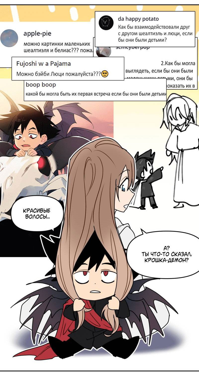 Манга Твои Крылья и Мои - Глава 42.5 Страница 39