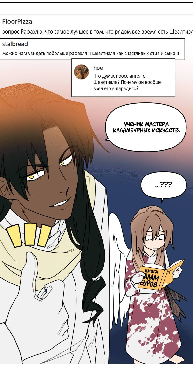 Манга Твои Крылья и Мои - Глава 42.5 Страница 36