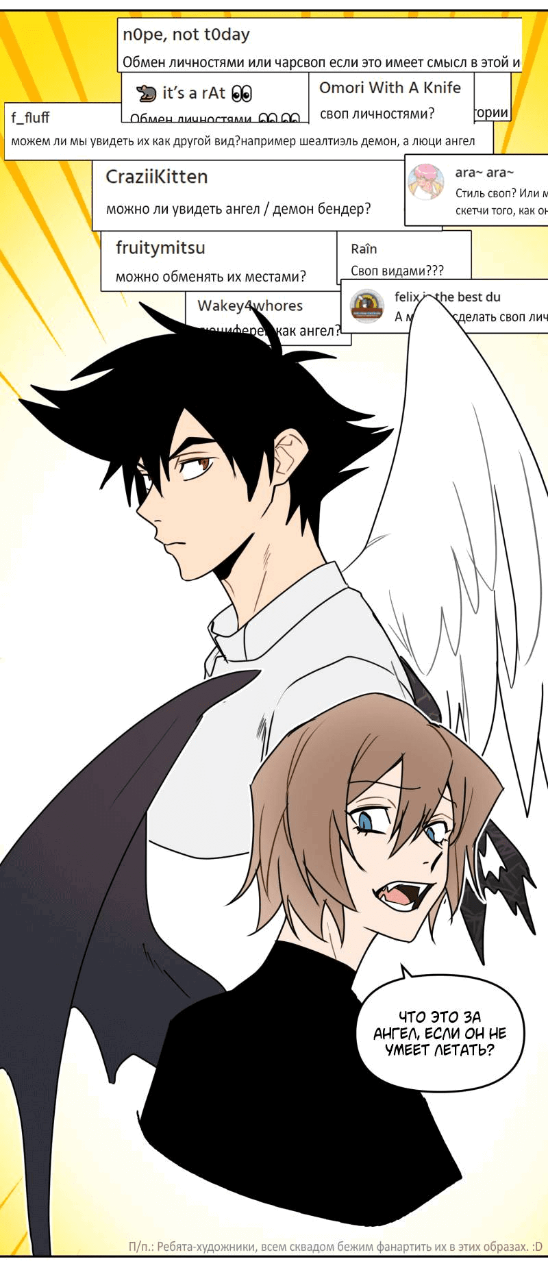 Манга Твои Крылья и Мои - Глава 42.5 Страница 32