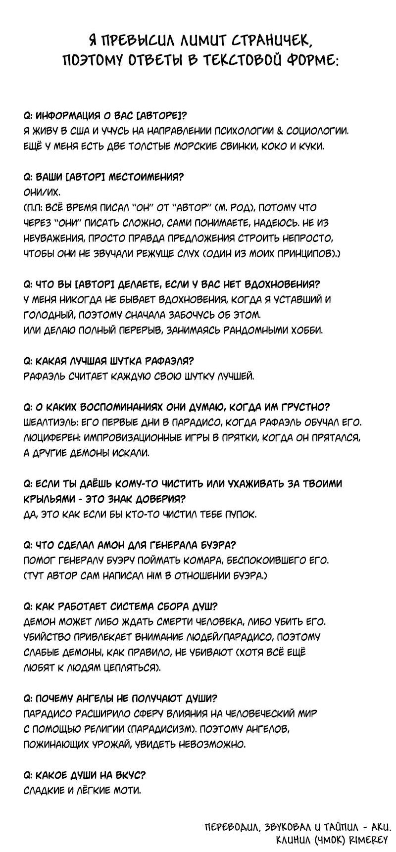 Манга Твои Крылья и Мои - Глава 42.5 Страница 44