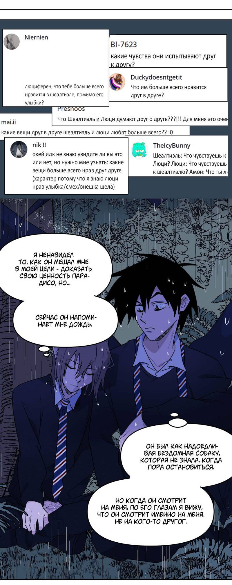 Манга Твои Крылья и Мои - Глава 42.5 Страница 38