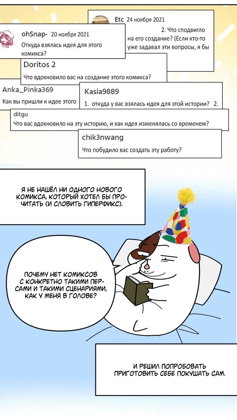 Манга Твои Крылья и Мои - Глава 42.5 Страница 2