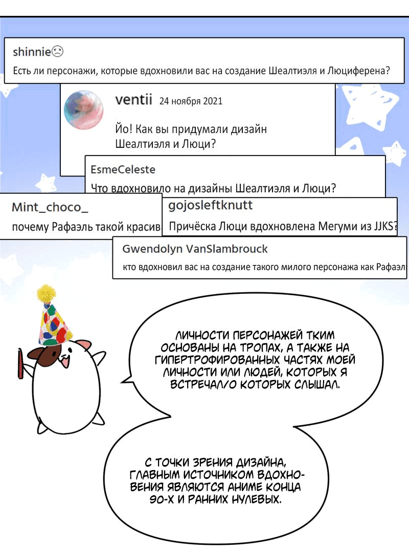 Манга Твои Крылья и Мои - Глава 42.5 Страница 16