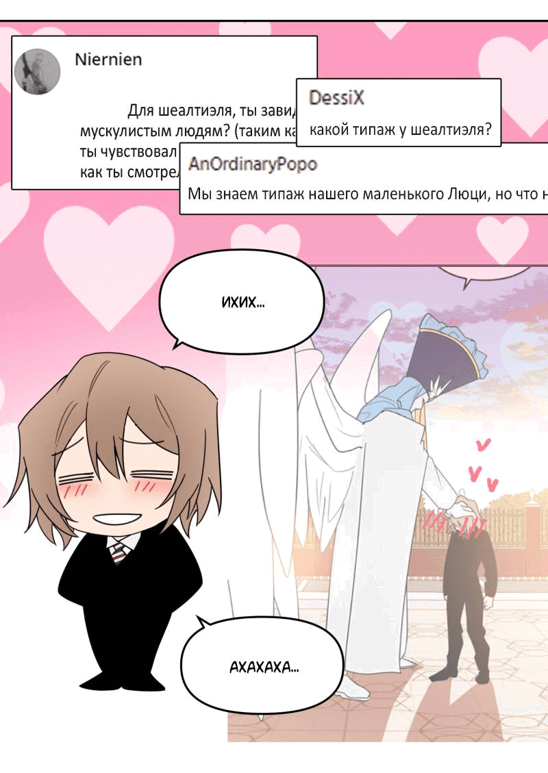 Манга Твои Крылья и Мои - Глава 42.5 Страница 37