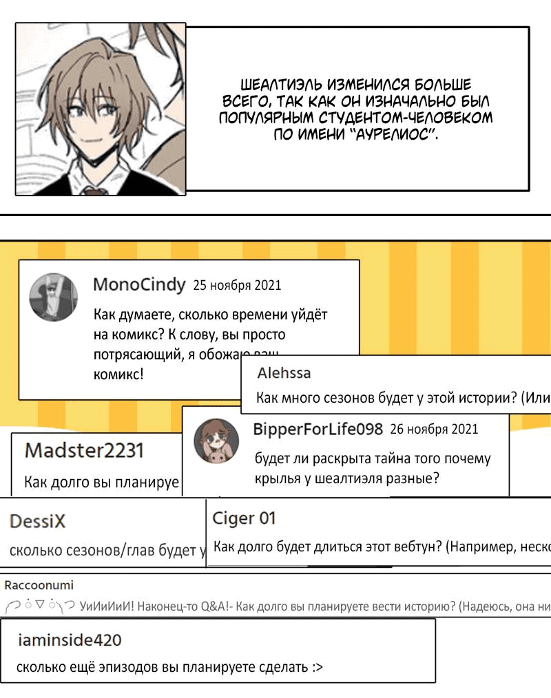 Манга Твои Крылья и Мои - Глава 42.5 Страница 5