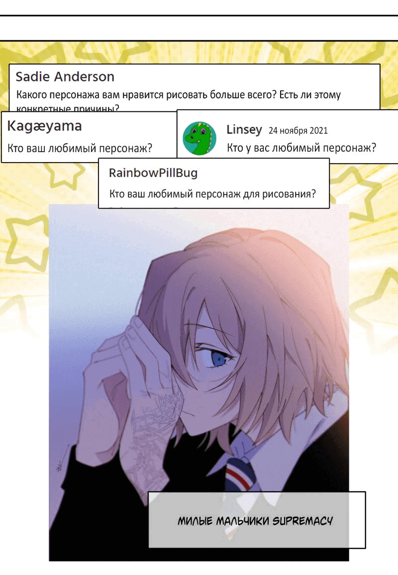 Манга Твои Крылья и Мои - Глава 42.5 Страница 13