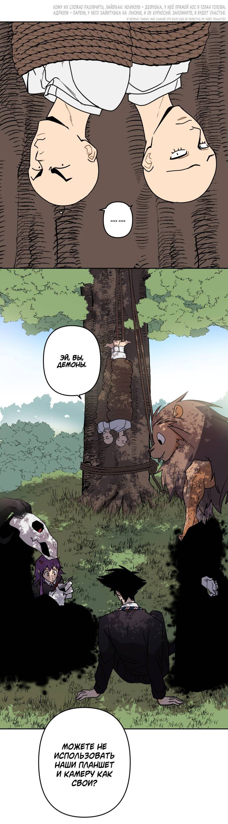 Манга Твои Крылья и Мои - Глава 44 Страница 21