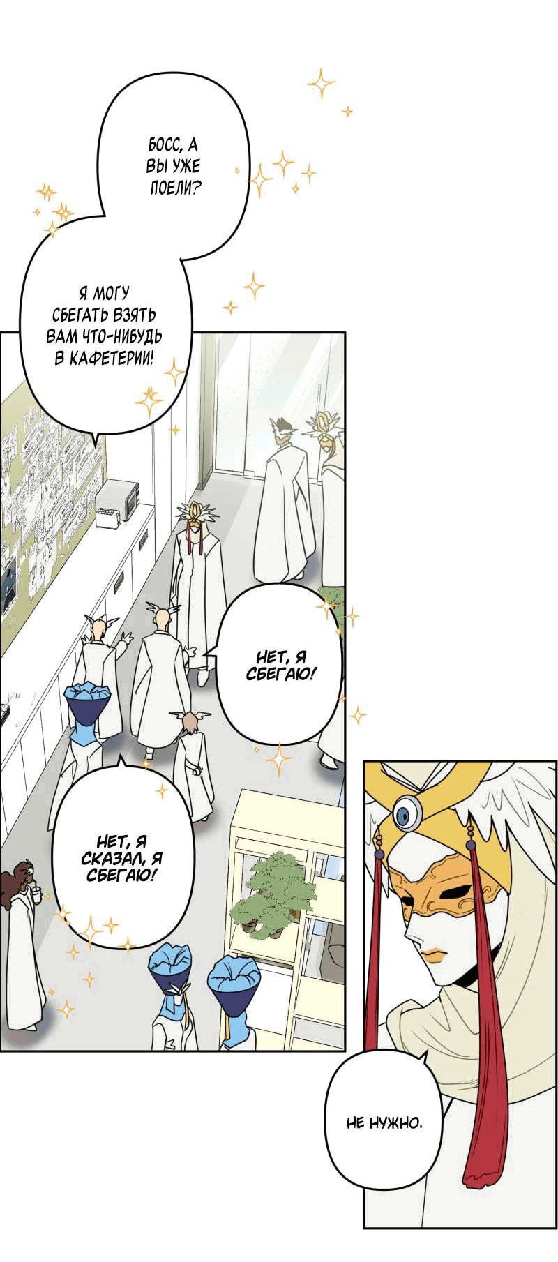 Манга Твои Крылья и Мои - Глава 44 Страница 16