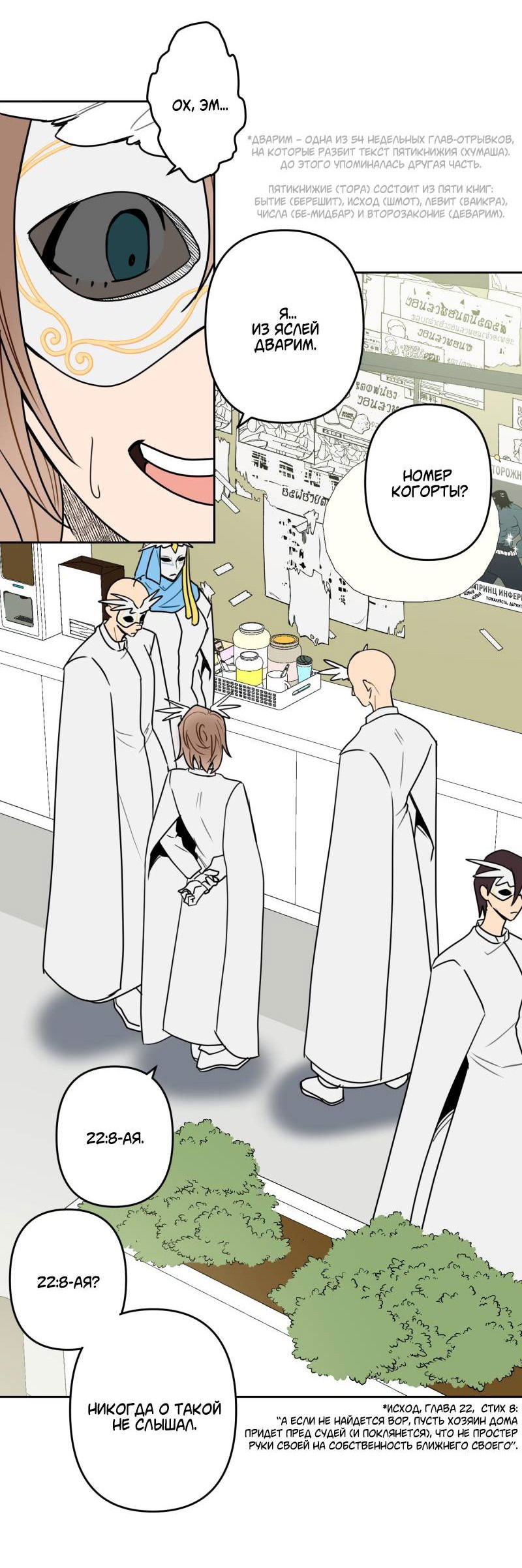 Манга Твои Крылья и Мои - Глава 44 Страница 12