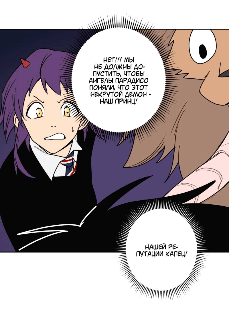 Манга Твои Крылья и Мои - Глава 44 Страница 34