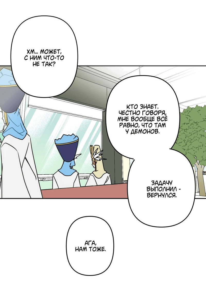 Манга Твои Крылья и Мои - Глава 44 Страница 4