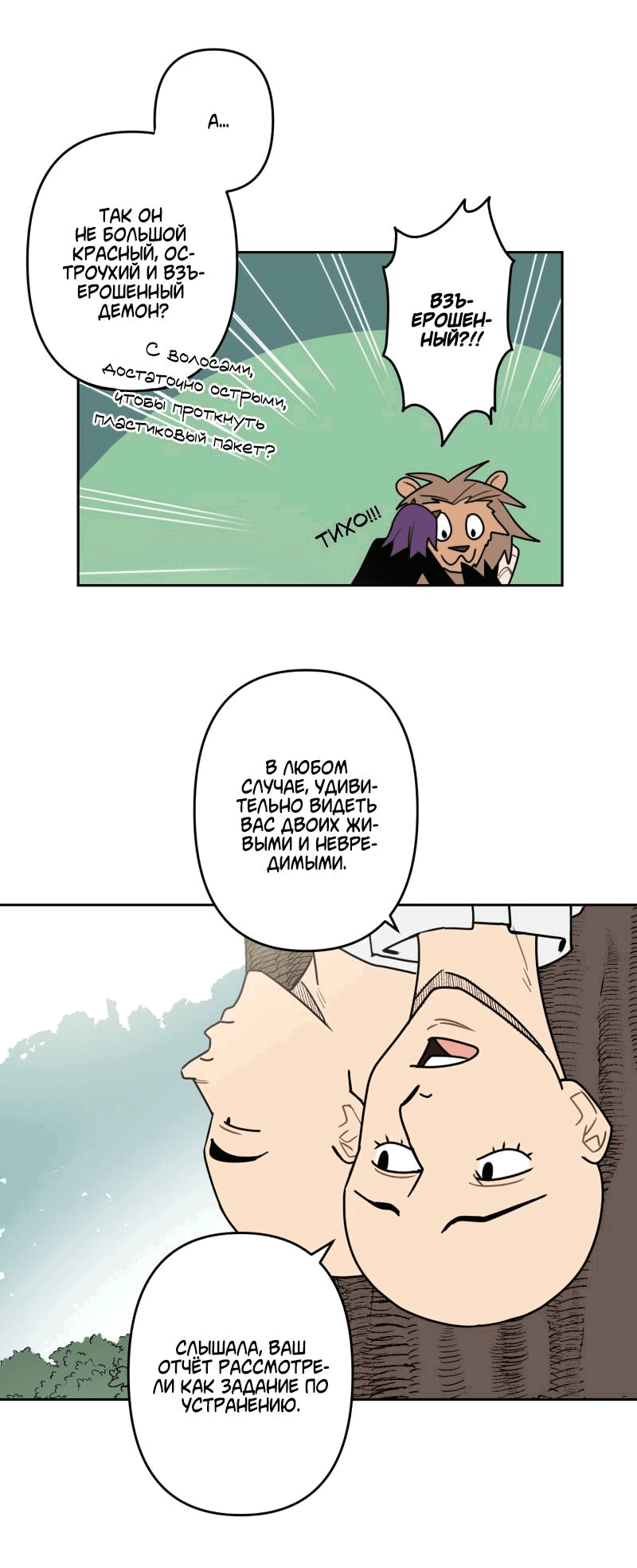 Манга Твои Крылья и Мои - Глава 44 Страница 36