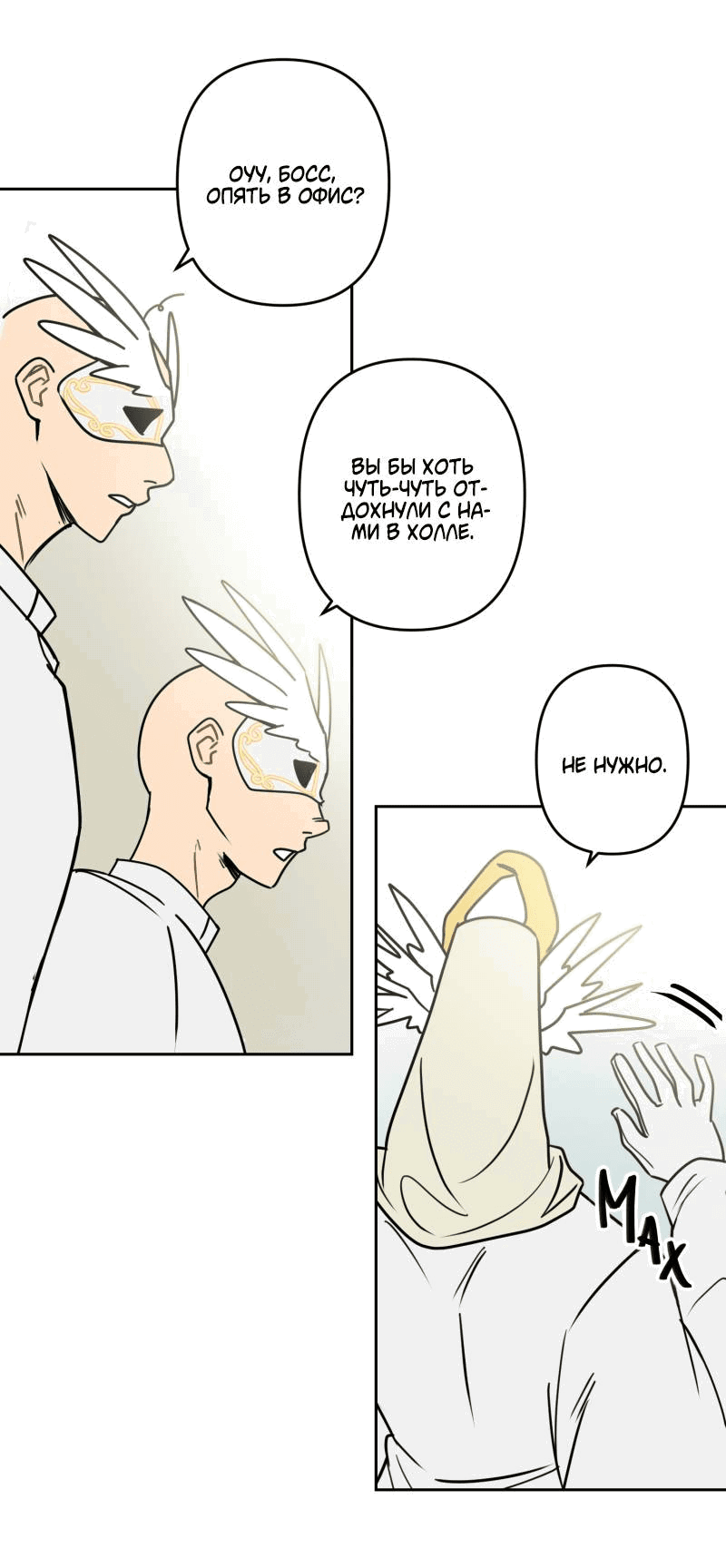 Манга Твои Крылья и Мои - Глава 44 Страница 18