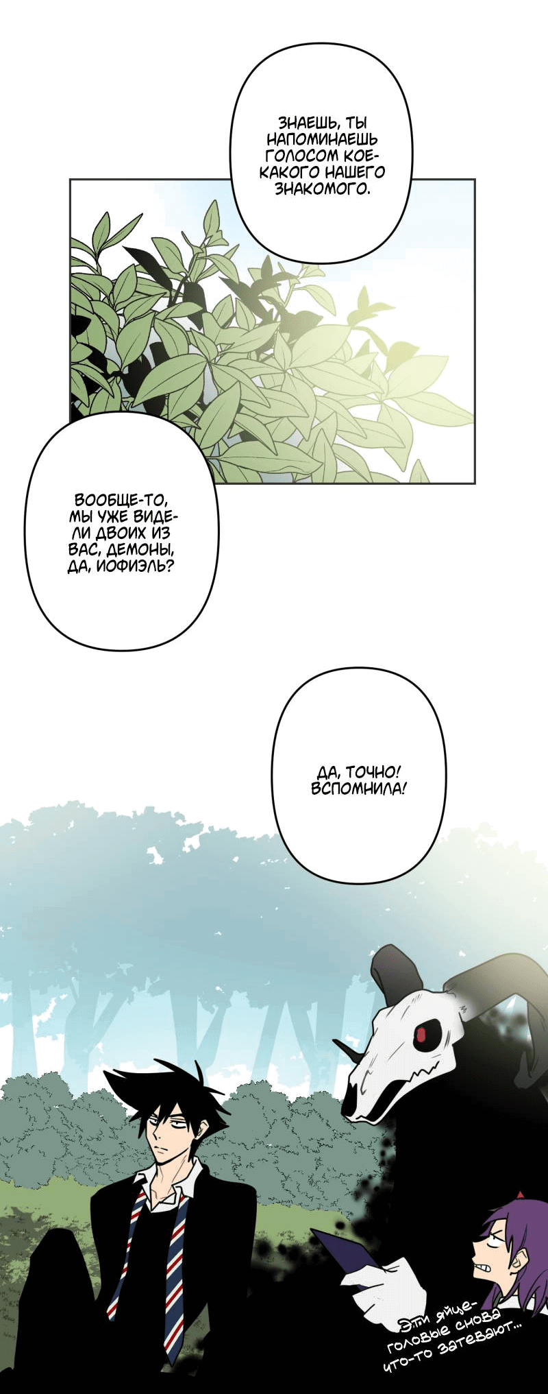 Манга Твои Крылья и Мои - Глава 44 Страница 29