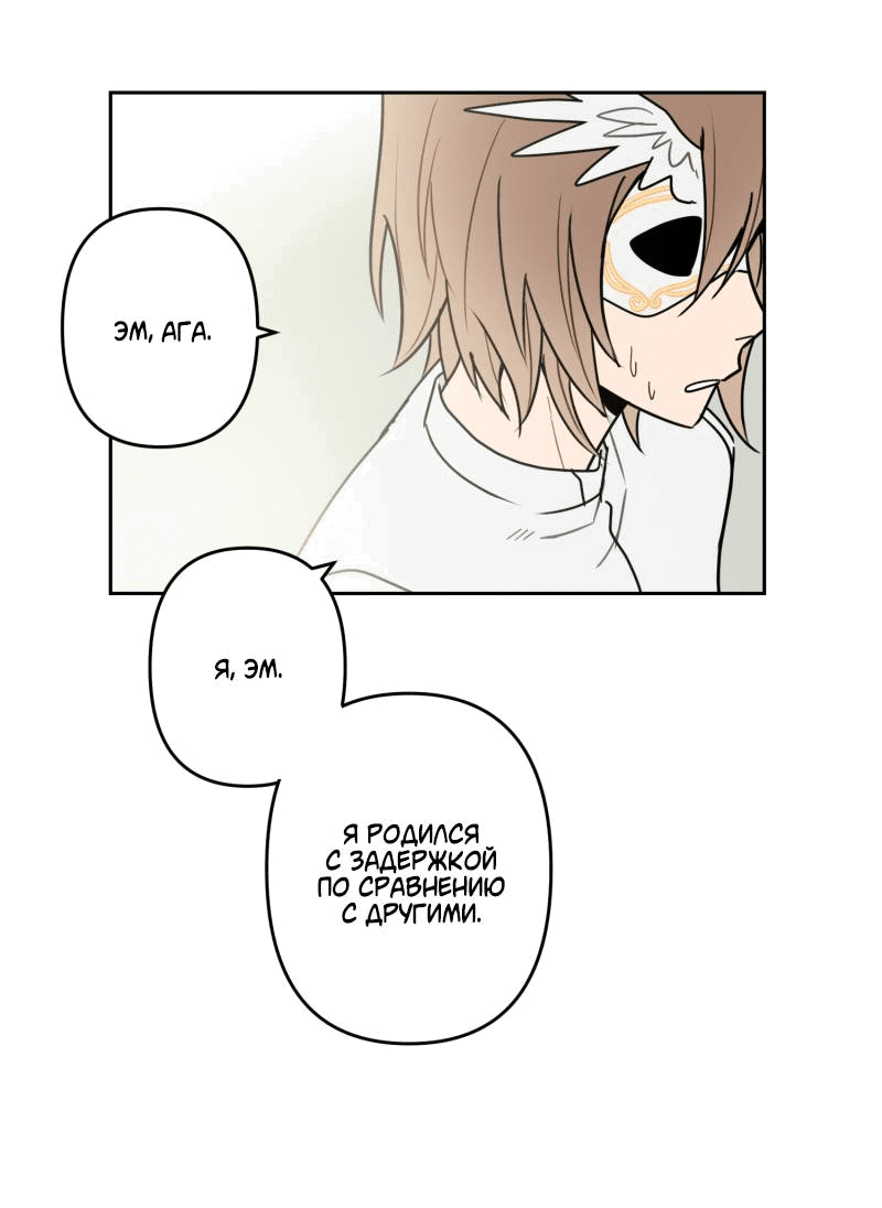 Манга Твои Крылья и Мои - Глава 44 Страница 13