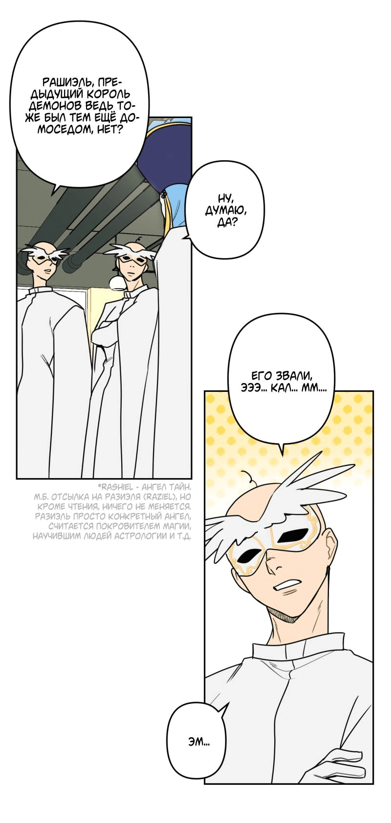 Манга Твои Крылья и Мои - Глава 44 Страница 5