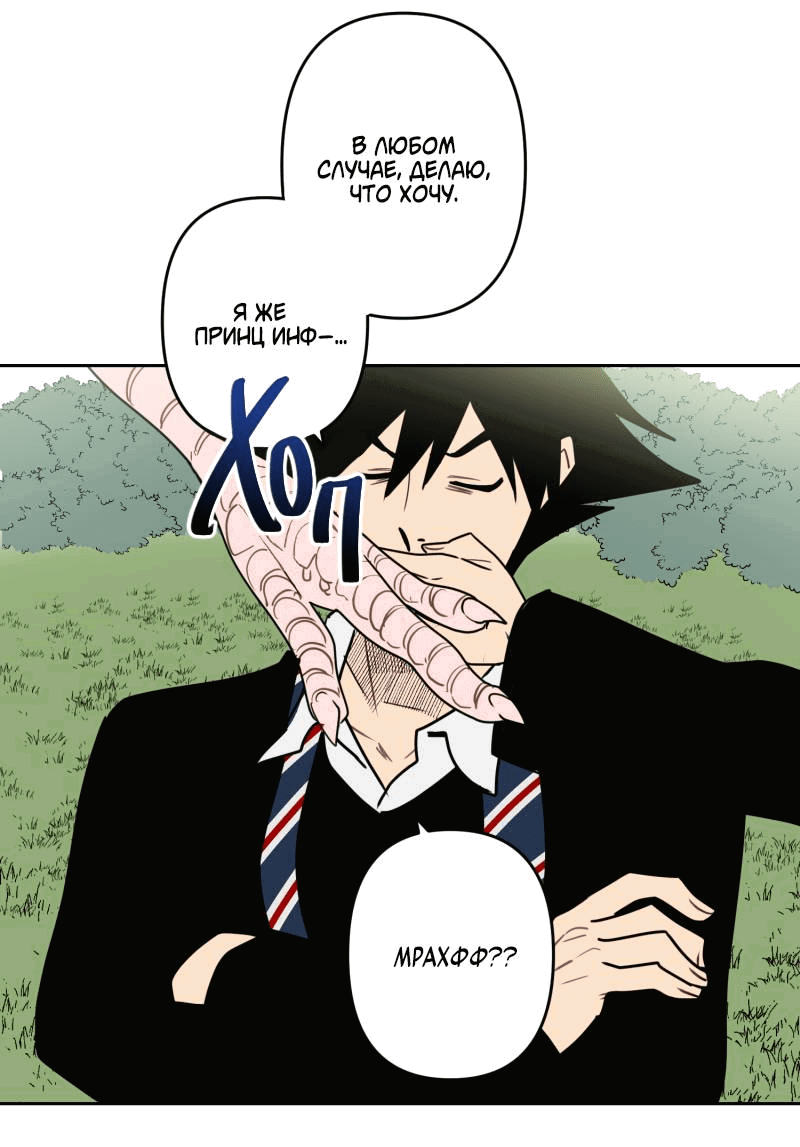 Манга Твои Крылья и Мои - Глава 44 Страница 33