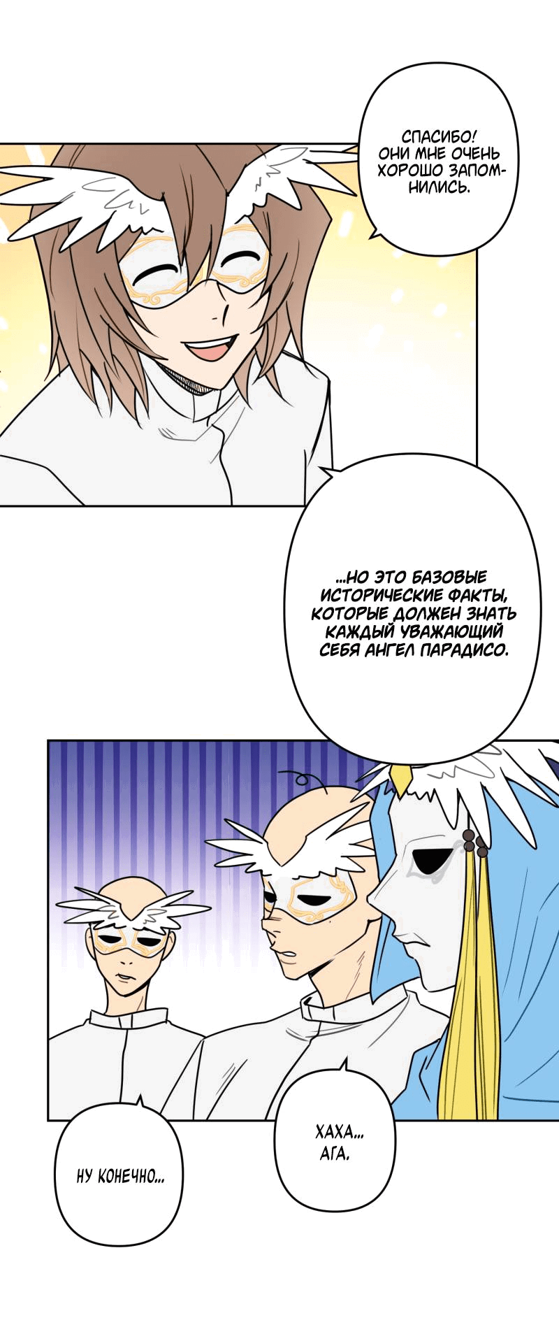 Манга Твои Крылья и Мои - Глава 44 Страница 10