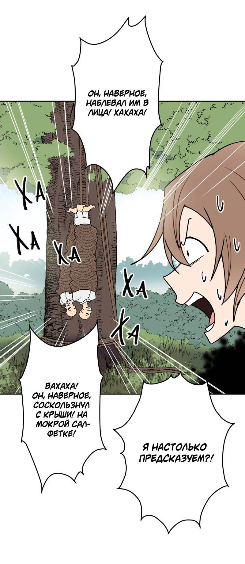 Манга Твои Крылья и Мои - Глава 44 Страница 39