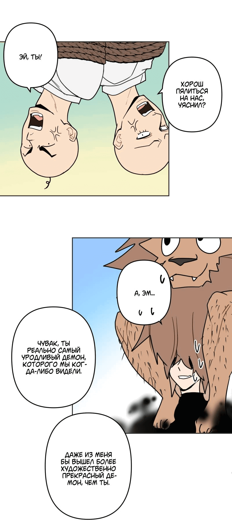 Манга Твои Крылья и Мои - Глава 44 Страница 26