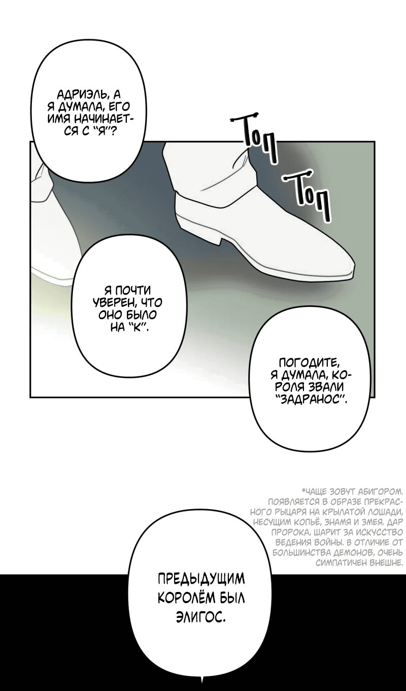 Манга Твои Крылья и Мои - Глава 44 Страница 6