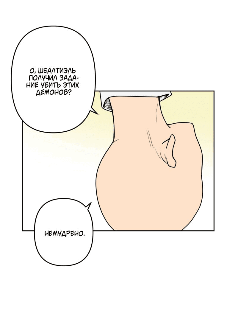 Манга Твои Крылья и Мои - Глава 44 Страница 38