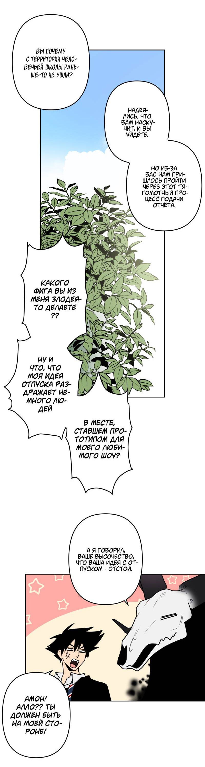 Манга Твои Крылья и Мои - Глава 44 Страница 32