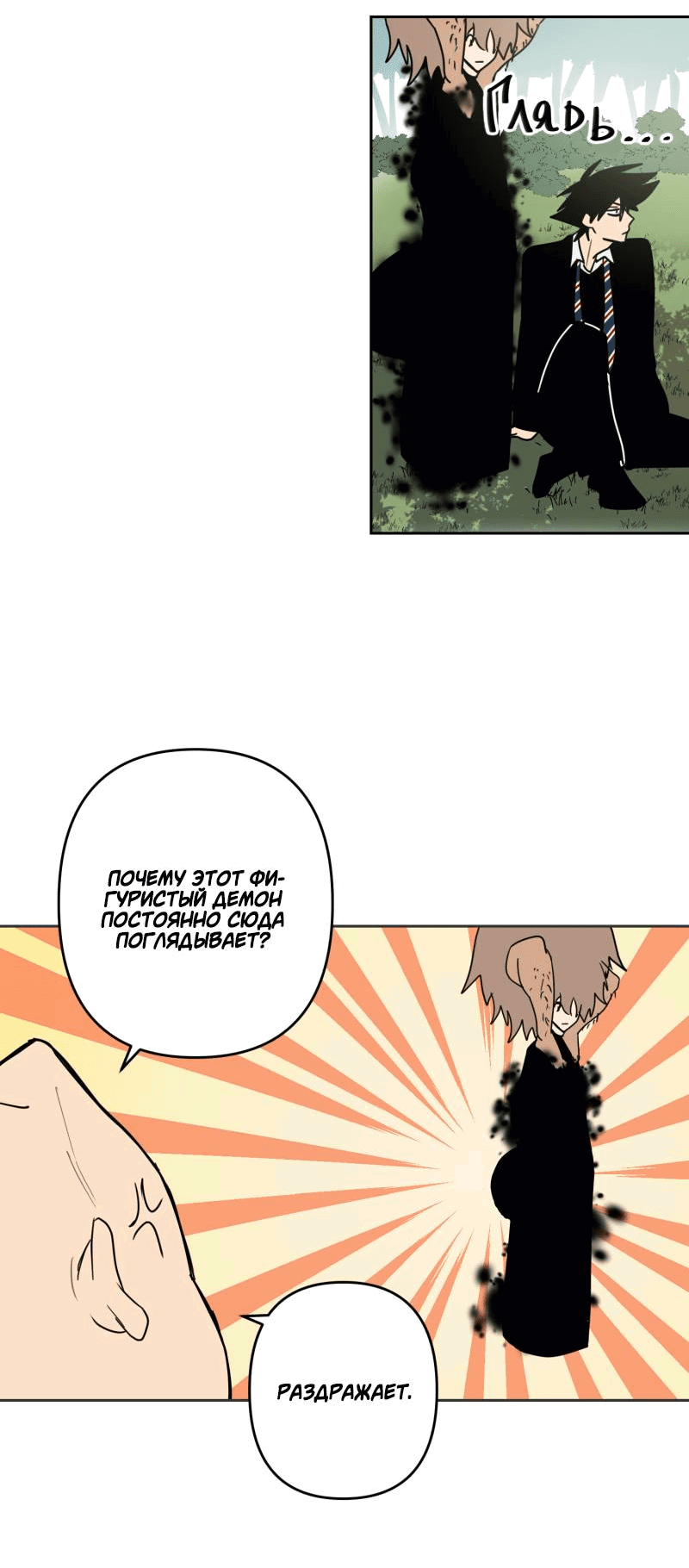 Манга Твои Крылья и Мои - Глава 44 Страница 25