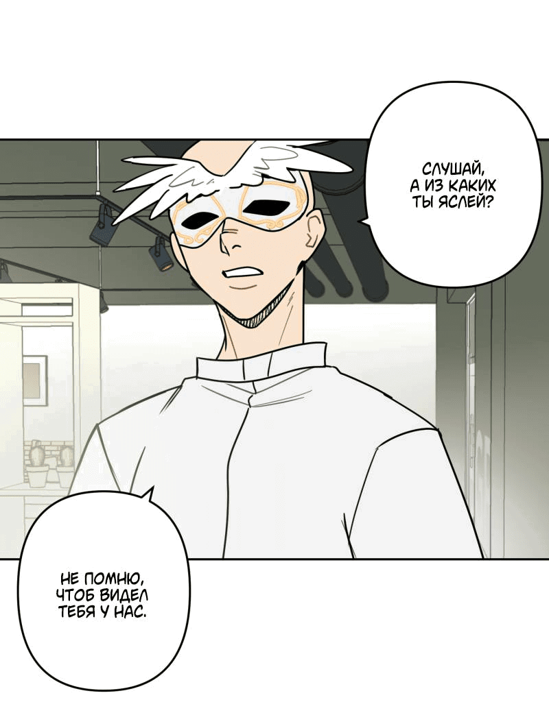 Манга Твои Крылья и Мои - Глава 44 Страница 11