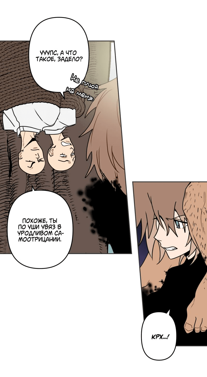 Манга Твои Крылья и Мои - Глава 44 Страница 28