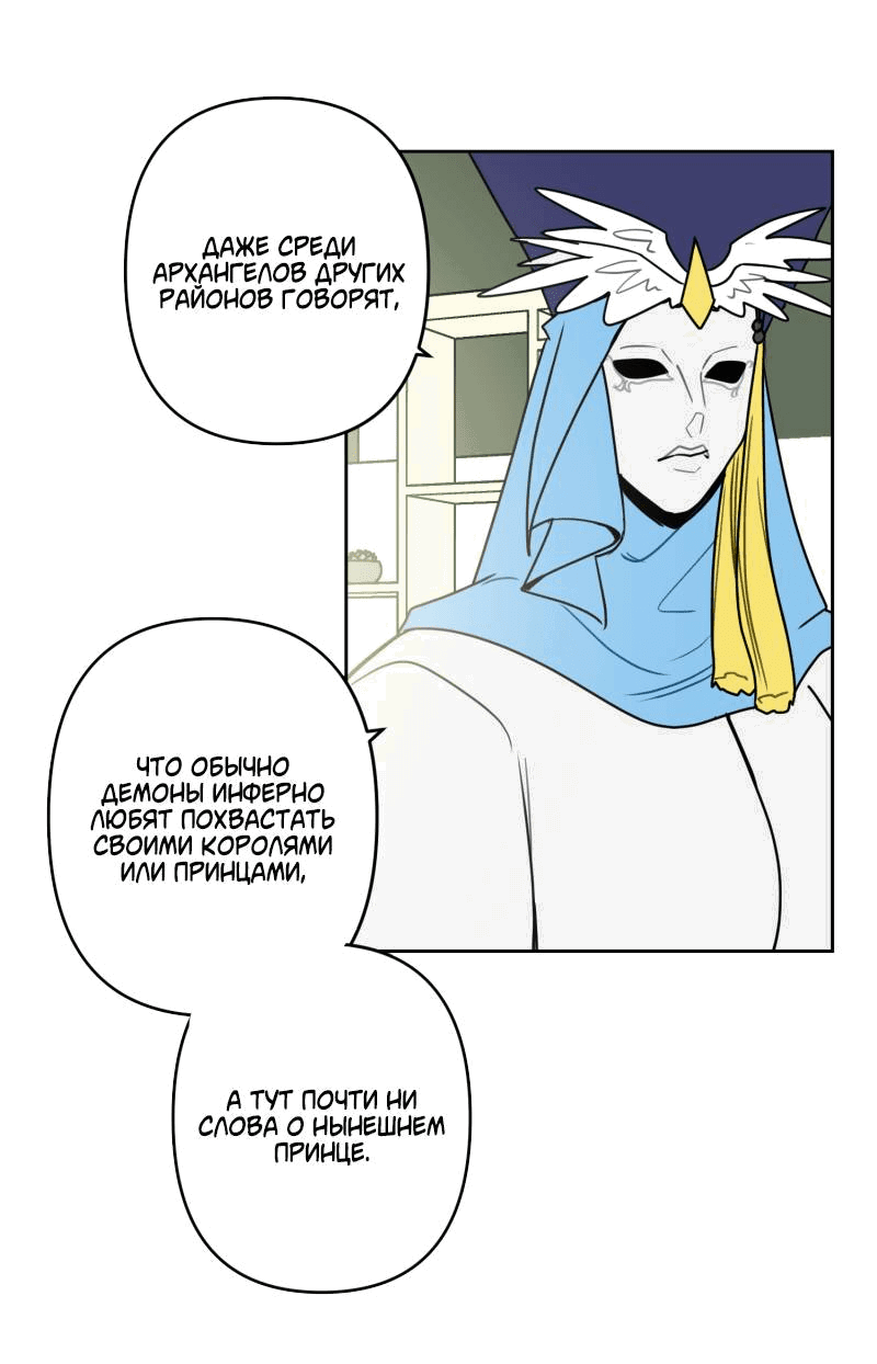 Манга Твои Крылья и Мои - Глава 44 Страница 3