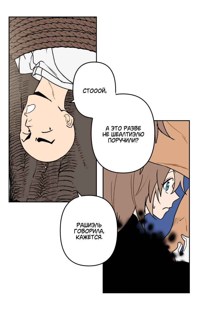 Манга Твои Крылья и Мои - Глава 44 Страница 37