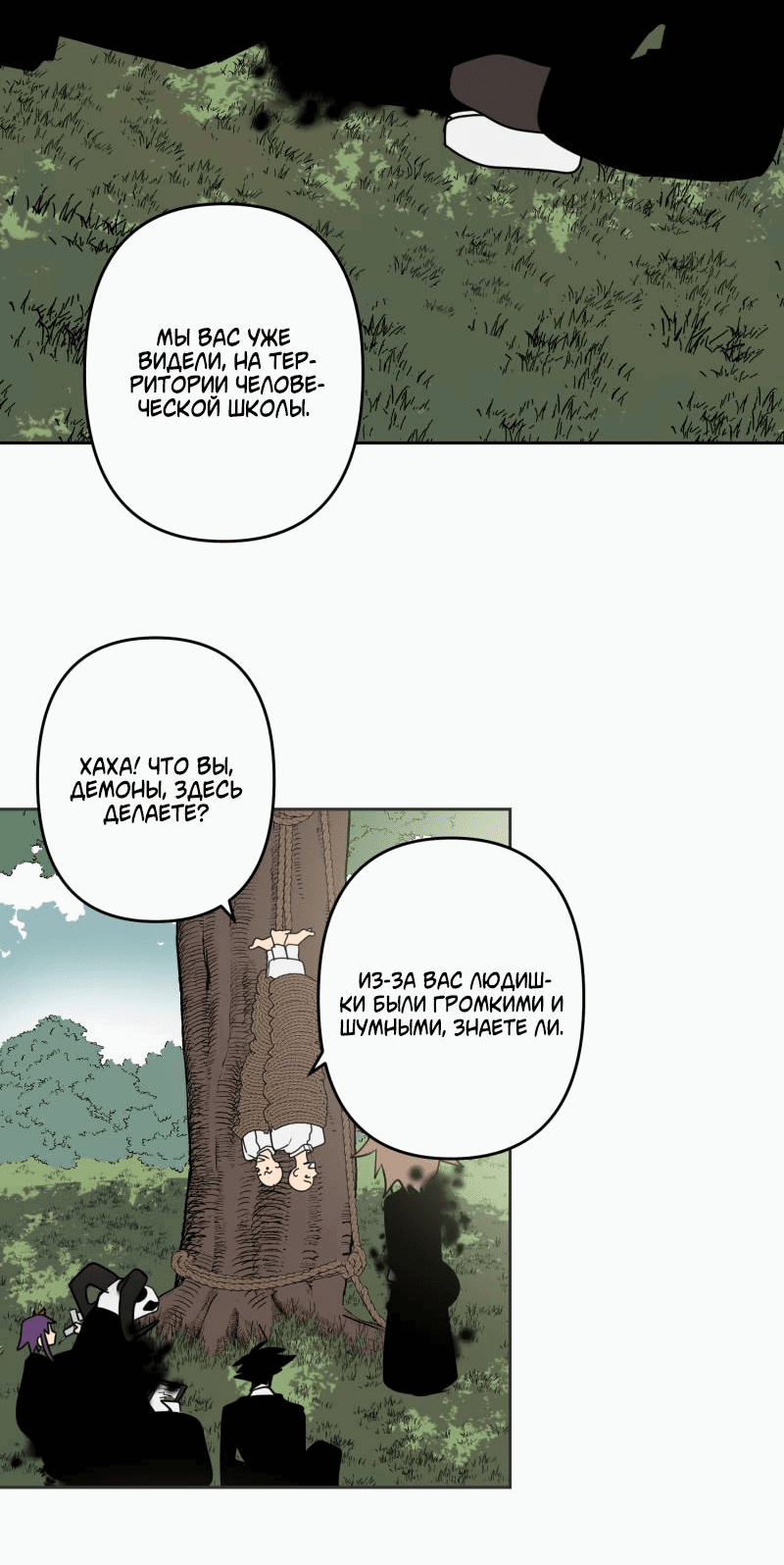 Манга Твои Крылья и Мои - Глава 44 Страница 30