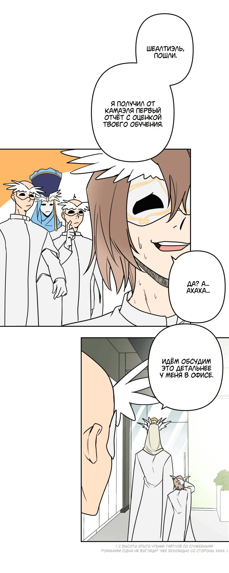 Манга Твои Крылья и Мои - Глава 44 Страница 17