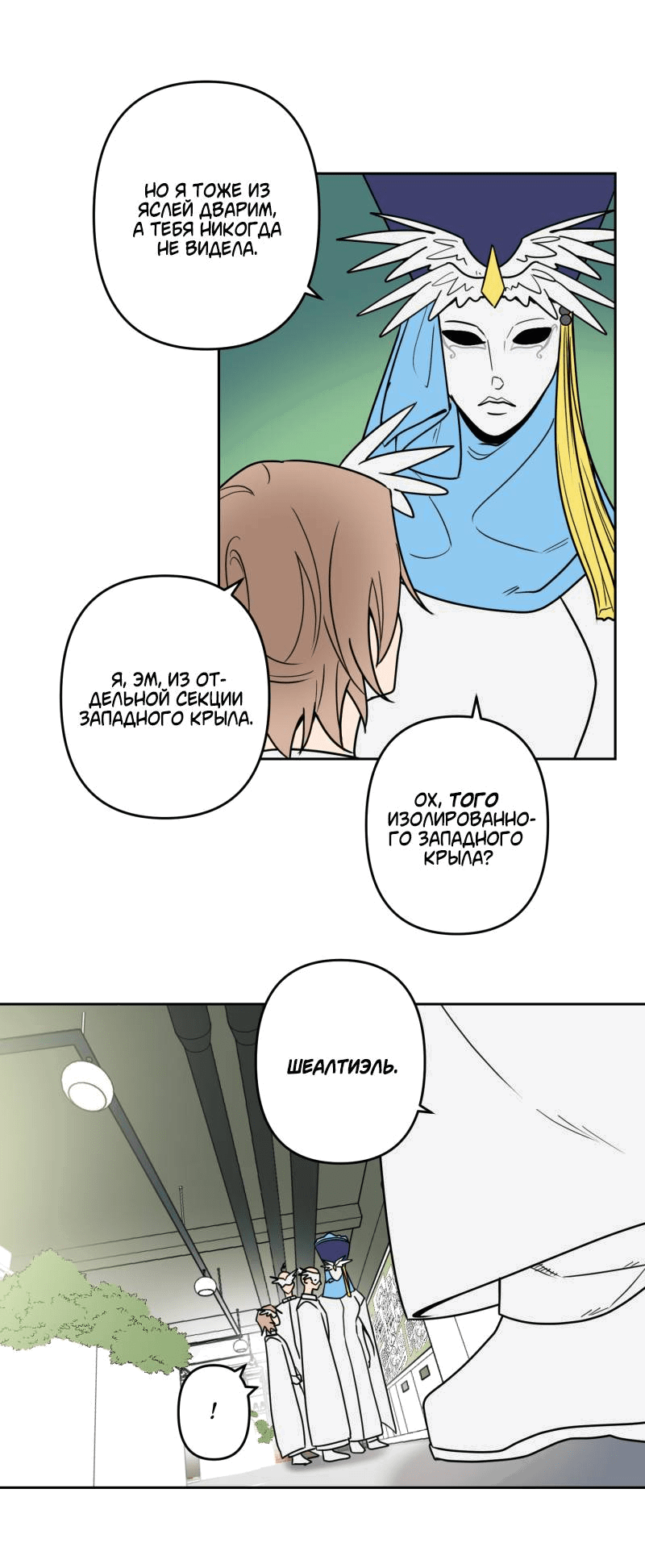 Манга Твои Крылья и Мои - Глава 44 Страница 14