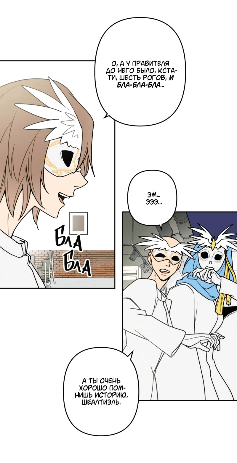 Манга Твои Крылья и Мои - Глава 44 Страница 9