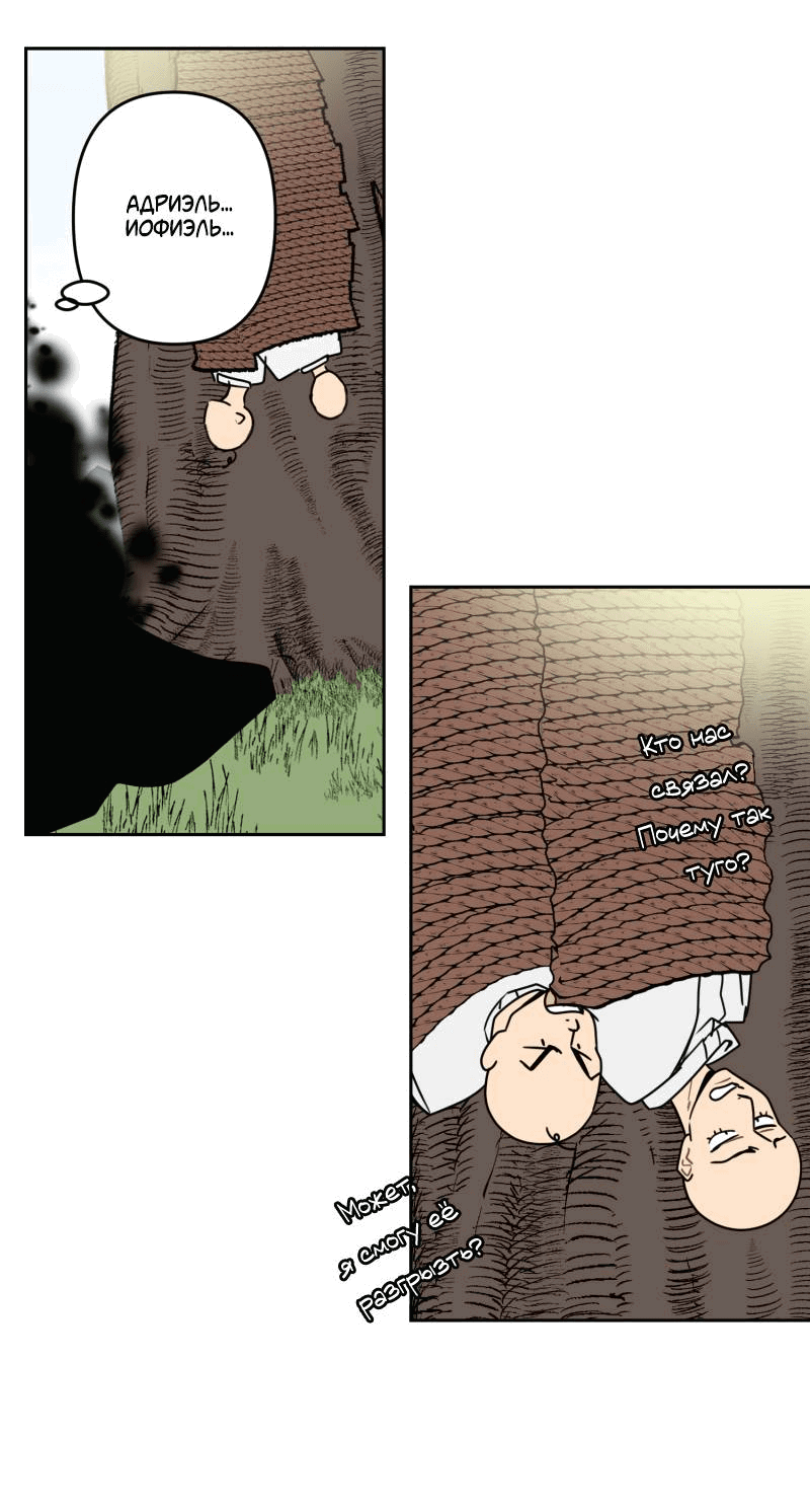 Манга Твои Крылья и Мои - Глава 43 Страница 25