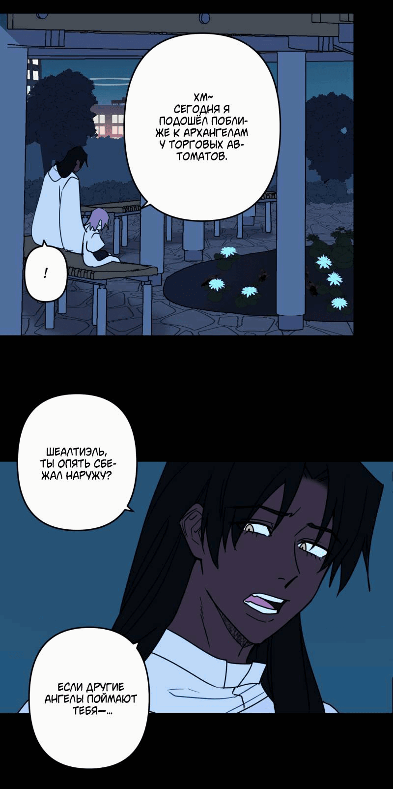 Манга Твои Крылья и Мои - Глава 43 Страница 30