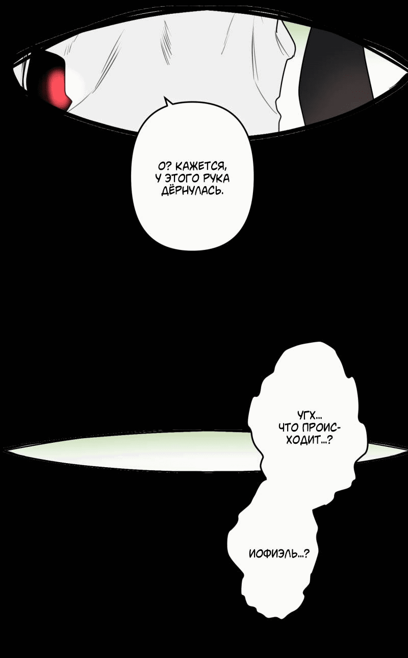 Манга Твои Крылья и Мои - Глава 43 Страница 3