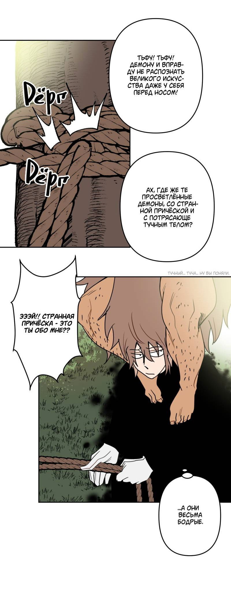 Манга Твои Крылья и Мои - Глава 43 Страница 19