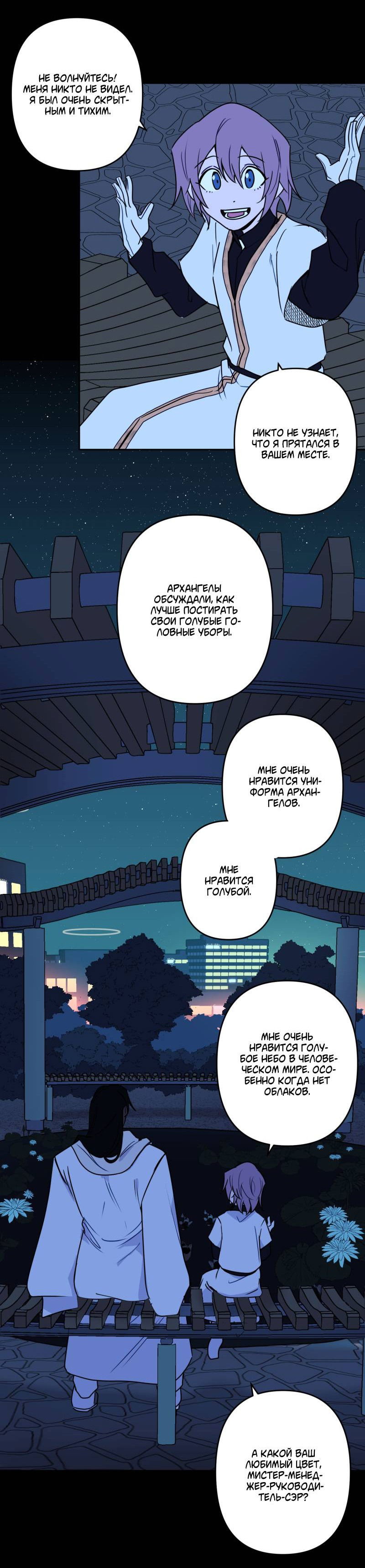 Манга Твои Крылья и Мои - Глава 43 Страница 31