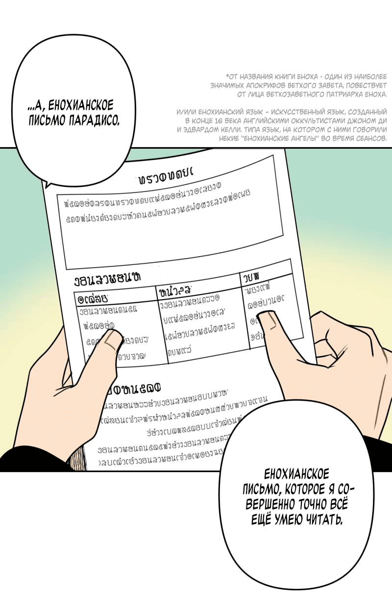 Манга Твои Крылья и Мои - Глава 43 Страница 21